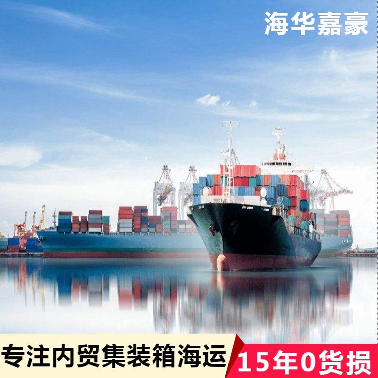集裝箱物流與內貿貨運代理的運價查詢指南——以海華嘉豪為例